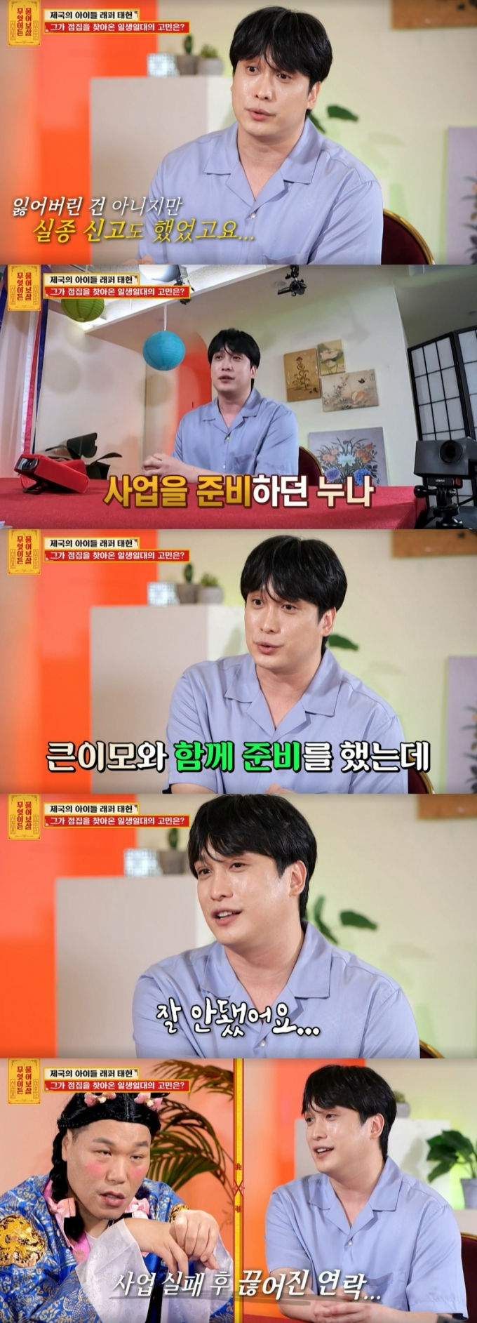 그룹 제국의 아이들 출신 김태헌 /사진=KBS Joy '무엇이든 물어보살' 방송화면 캡처