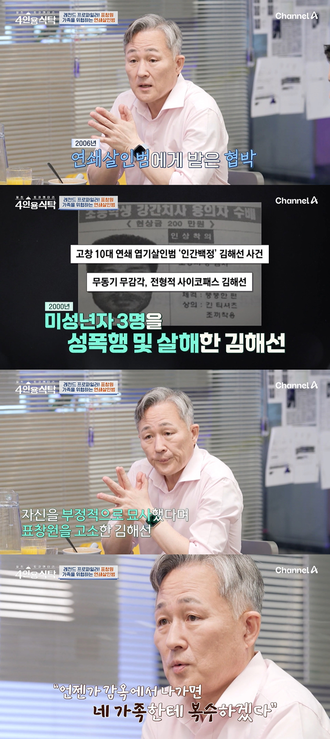 /사진=채널A '절친 토큐멘터리 4인용 식탁' 방송 화면