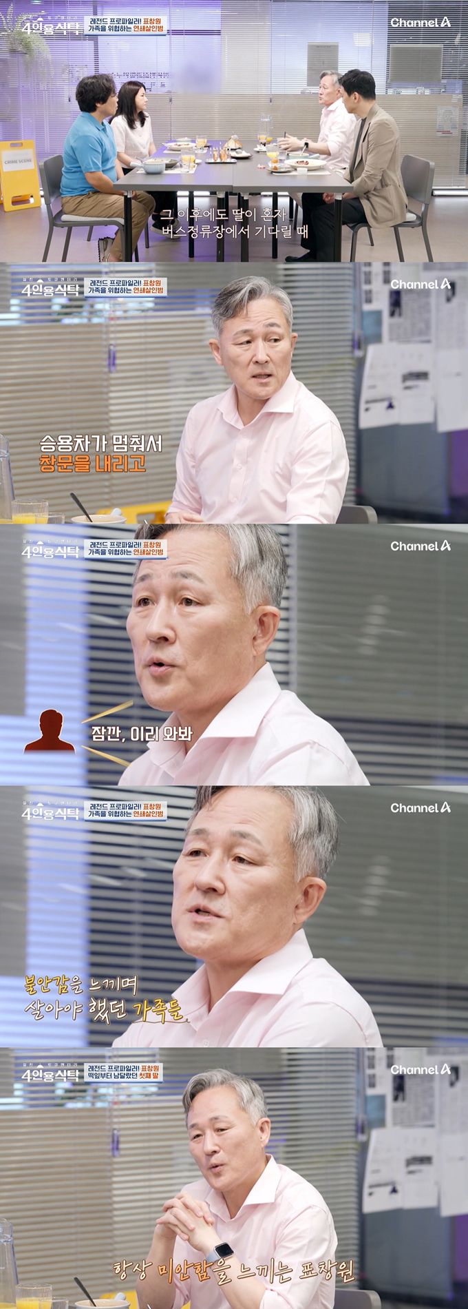 /사진=채널A '절친 토큐멘터리 4인용 식탁' 방송 화면