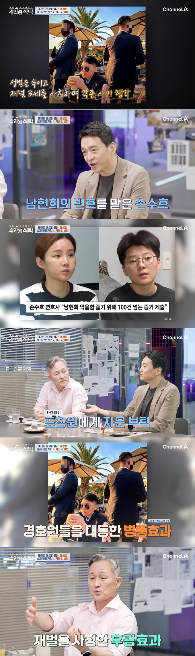 /사진=채널A '절친 토큐멘터리 4인용 식탁' 방송 화면