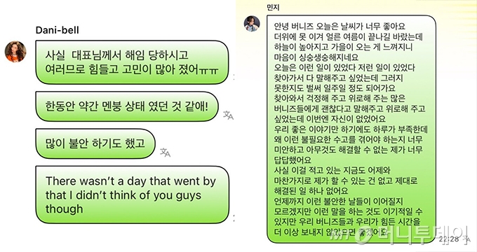 뉴진스 다니엘, 민지가 적은 포닝 메시지 /사진=온라인 커뮤니티 갈무리