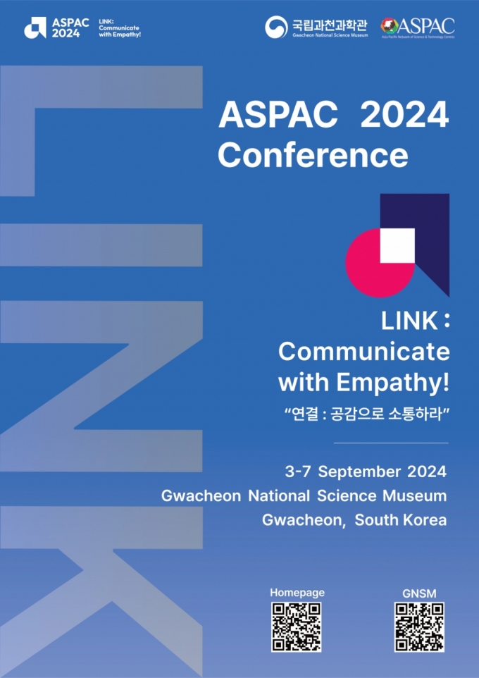 아·태 과학관협회 연례회의(ASPAC 2024) 포스터 /사진=과학기술정보통신부