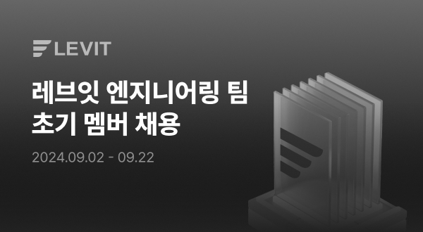 "최대 5억 스톡옵션"…'레브잇' 운영사 올웨이즈, 개발자 채용