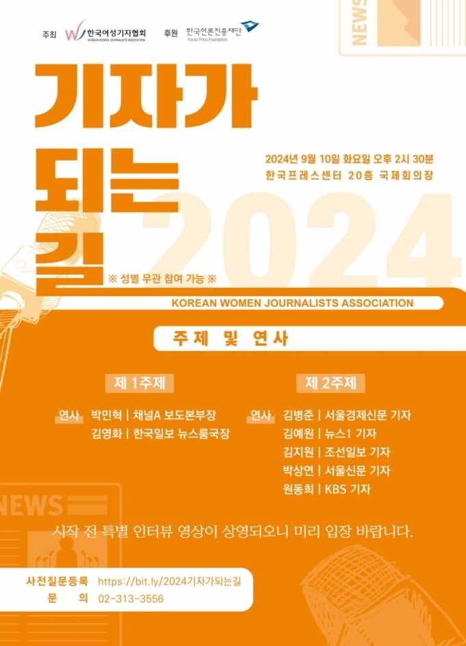 "기자가 되려면?" '2024 기자가 되는 길' 워크숍에 해답 있다