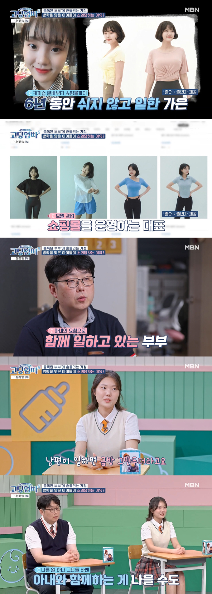 /사진=MBN '어른들은 모르는 고딩엄빠5' 방송 화면