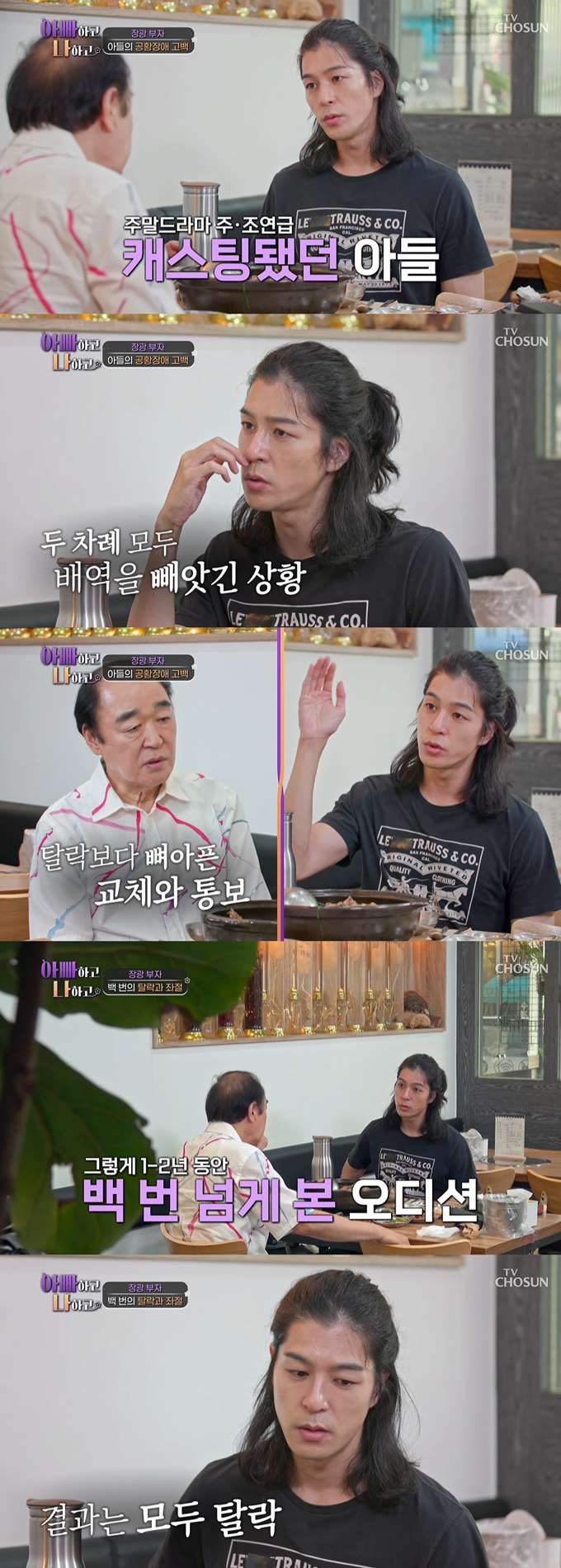 /사진=TV조선 '아빠하고 나하고' 방송 화면