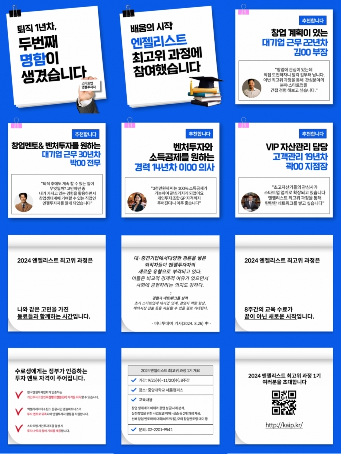 [알림] 스타트업 '투자+멘토' 육성...엔젤리스트 최고위 과정 모집