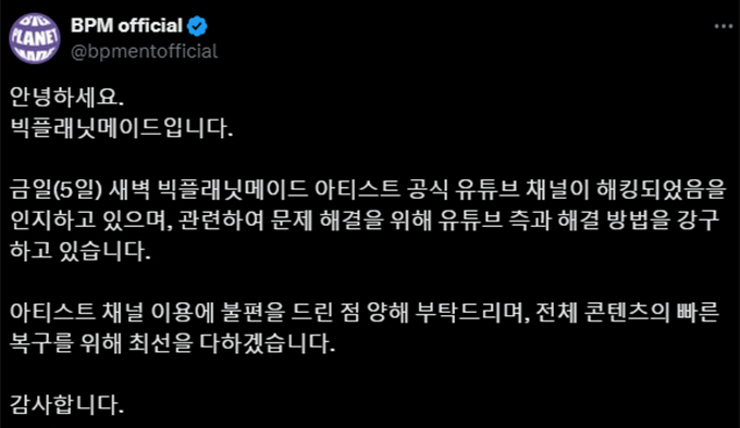 /사진=빅플래닛메이드엔터 공식 엑스