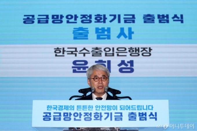 [서울=뉴시스] 김명년 기자 = 윤희성 한국수출입은행장이 5일 오전 서울 영등포구 한국수출입은행에서 열린 공급망안정화기금 출범식에서 출범사를 하고 있다. 2024.09.05. kmn@newsis.com /사진=김명년