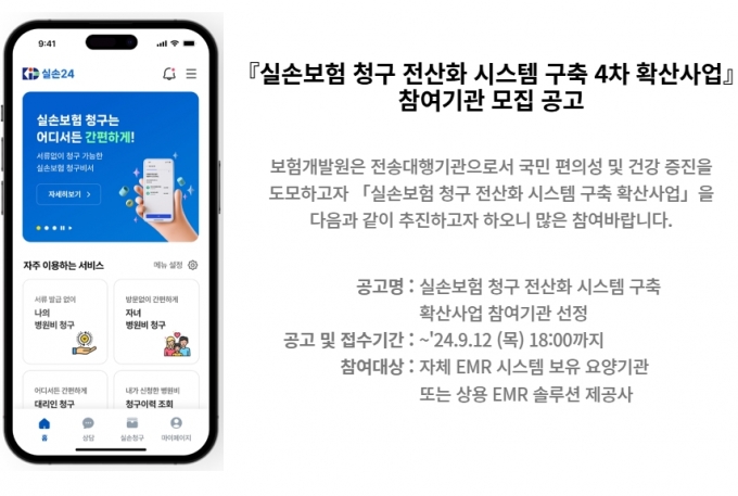 보험개발원 홈페이지 캡쳐 