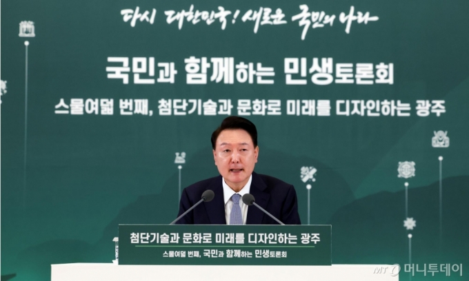 윤석열 대통령이 5일 광주과학기술원에서 '첨단기술과 문화로 미래를 디자인하는 광주'를 주제로 열린 스물여덟 번째 국민과 함께하는 민생토론회에서 발언하고 있다. /사진=뉴시스