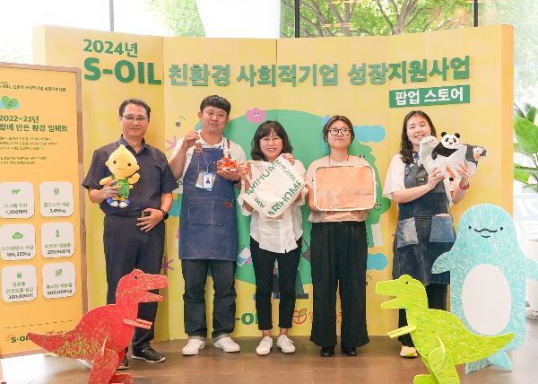 친환경 사회적 기업 5곳 대표들과 S-OIL 관계자가 기념촬영을 하고 있다. /사진제공=S-OIL