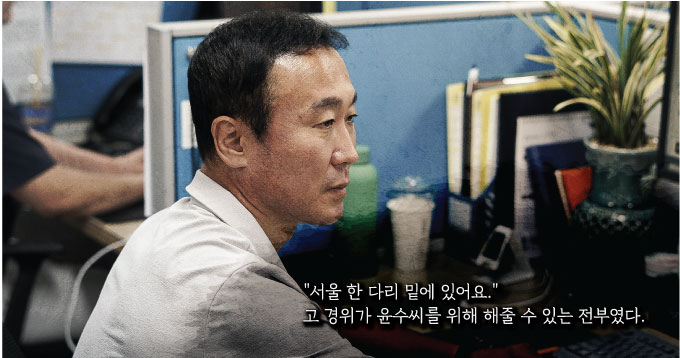 서울 강서경찰서 실종수사팀 소속 고병철 경위(51)가 지난 2월부터 연수씨의 행방을 찾기 시작했다. 고 경위는 노숙자가 많이 모이는 서울역과 영등포역 주변을 탐문하기 시작했다. 근무 날이 아니어도 습관처럼 나가 연수씨를 찾았다. 업무 중인 서울 강서경찰서 실종수사팀 고병철 경위./사진=최지은 기자, 그래픽=임종철 디자인 기자