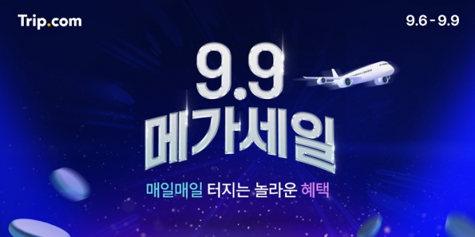 트립닷컴, 9900원에 오사카·후쿠오카 편도 항공권 구매 찬스