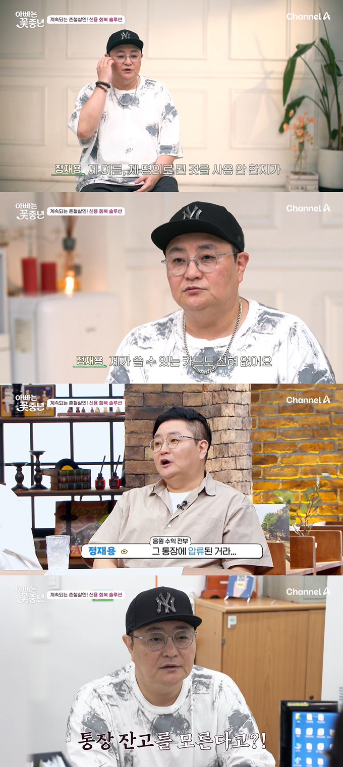 /사진=채널A '아빠는 꽃중년' 방송 화면