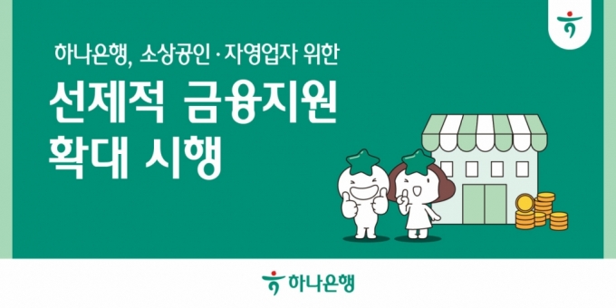 /사진제공=하나은행