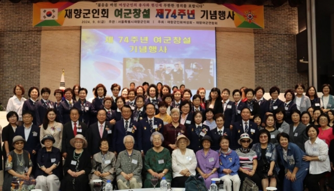 대한민국 여군이 창설 74주년을 맞아 6일 오전 서울시 영등포구 소재 공군회관에서 기념행사를 열었다/사진제공=대한민국재향군인회 여성회