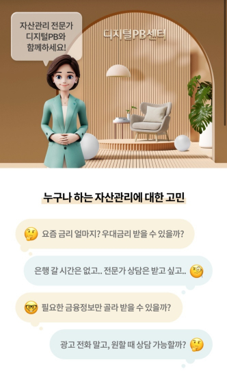 하나은행 앱 내 디지털PB 시행화면/사진=하나은행