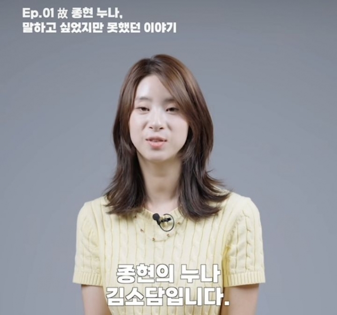 샤이니 종현 누나 김소담씨. /사진 = 재단법인 빛이나 인스타그램 갈무리