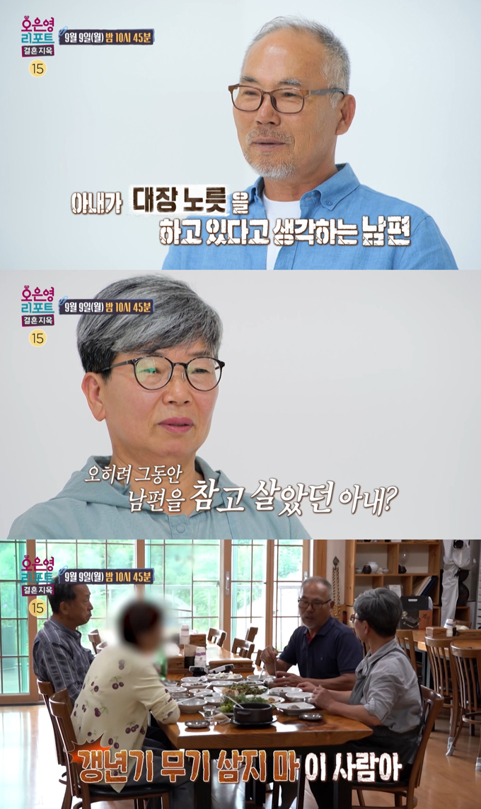 /사진=MBC '오은영 리포트-결혼 지옥' 예고 영상