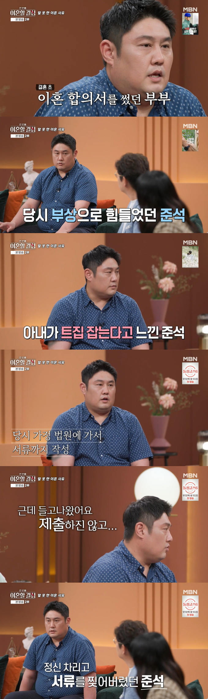 /사진=MBN '한 번쯤 이혼할 결심' 방송 화면