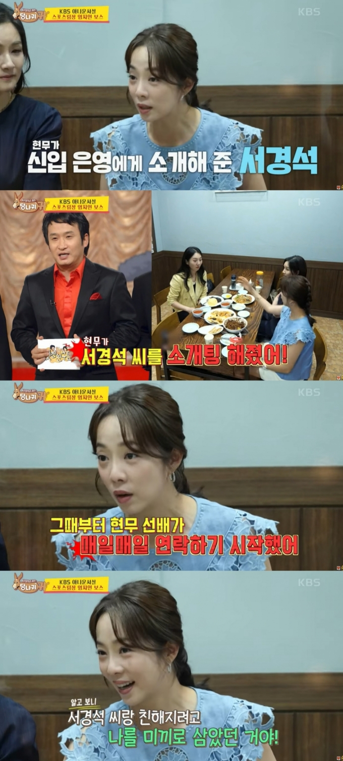 /사진=KBS 2TV '사장님 귀는 당나귀 귀' 방송화면 캡처