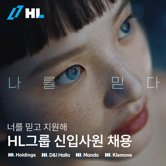 2024 하반기 HL그룹 신입사원 채용 포스터. /사진제공=HL그룹