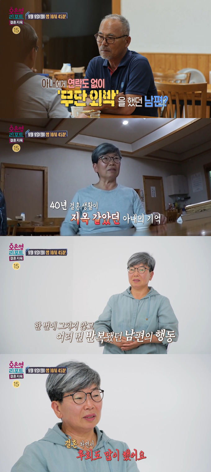 /사진=MBC '오은영 리포트-결혼 지옥' 예고 영상