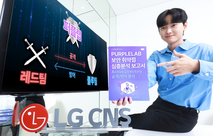 LG CNS 보안솔루션사업부 직원이 보안 취약점 심층분석 보고서를 소개하고 있는 모습