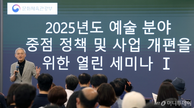 (서울=뉴스1) = 유인촌 문화체육관광부 장관이 9일 서울 서대문구 모두예술극장 모두라운지에서 열린 '2025년도 예술 분야 중점 정책 및 사업 개편을 위한 열린 세미나'에 참석해 인사말을 하고 있다. (문화체육관광부 제공) 2024.9.9/뉴스1  Copyright (C) 뉴스1. All rights reserved. 무단 전재 및 재배포,  AI학습 이용 금지. /사진=(서울=뉴스1)