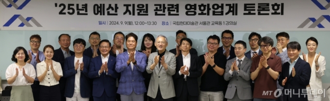 (서울=뉴스1) = 유인촌 문화체육관광부 장관이 9일 서울 종로구 국립현대미술관 서울관 교육동 회의실에서 열린 2025년 예산지원 관련 영화업계 토론회에서 참석자와 기념촬영을 하고 있다. (문화체육관광부 제공) 2024.9.9/뉴스1  Copyright (C) 뉴스1. All rights reserved. 무단 전재 및 재배포,  AI학습 이용 금지. /사진=(서울=뉴스1)