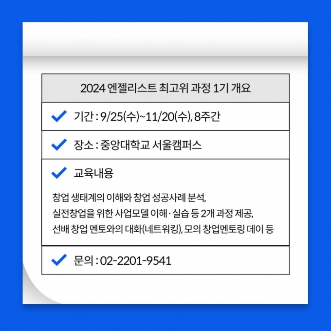 [카드뉴스]이 교육만 받으면…나도 '스타트업 엔젤투자자'