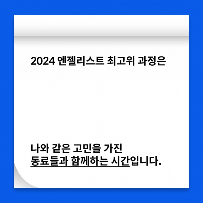 [카드뉴스]이 교육만 받으면…나도 '스타트업 엔젤투자자'