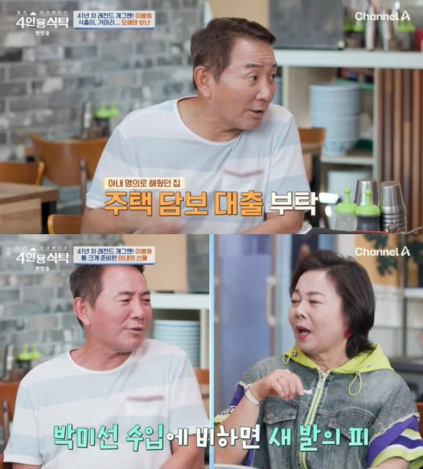 /사진=채널A 예능 '절친 토큐멘터리 4인용식탁'