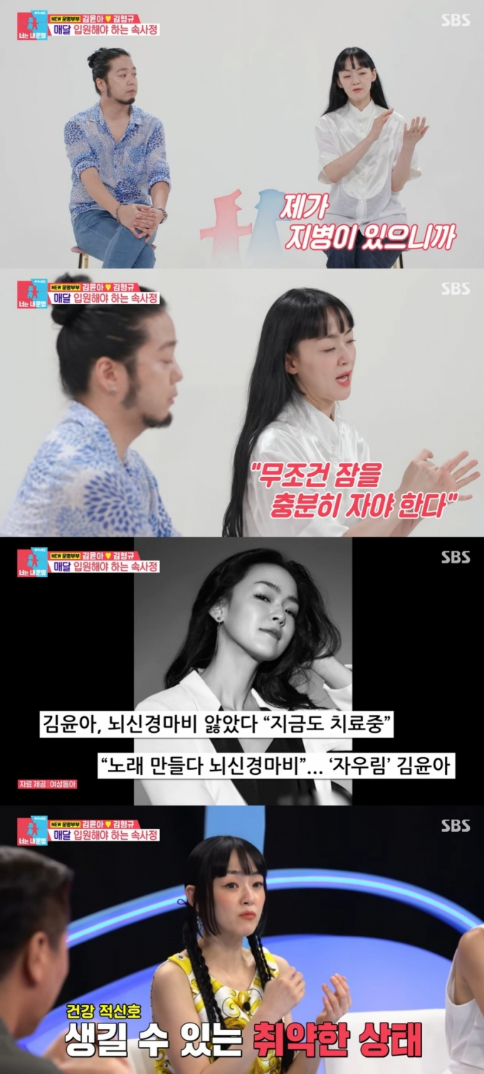 /사진=SBS '동상이몽 2 - 너는 내 운명' 방송화면 캡처