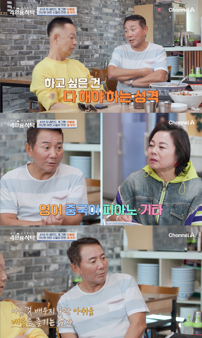 /사진=채널A '절친 토큐멘터리 4인용 식탁' 방송 화면