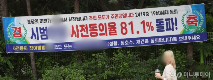 (성남=뉴스1) 김영운 기자 = 1기 신도시 정비 선도지구 선정계획을 발표한 22일 오후 경기 성남시 분당구의 한 아파트에 재건축 동의율을 알리는 현수막이 붙어 있다.   국토교통부가 발표한 '1기 신도시 정비 선도지구 선정계획'에 따르면 정부는 올해 총 2만 6000가구 이상 규모의 정비 선도지구를 지정할 예정이다.  지역별 물량은 분당 8000가구, 일산 6000가구, 평촌 4000가구, 중동 4000가구, 산본 4000가구 규모다. 이는 도시별 전체 정비대상 주택의 10~15% 수준이다. 2024.5.22/뉴스1  Co /사진=(성남=뉴스1) 김영운 기자