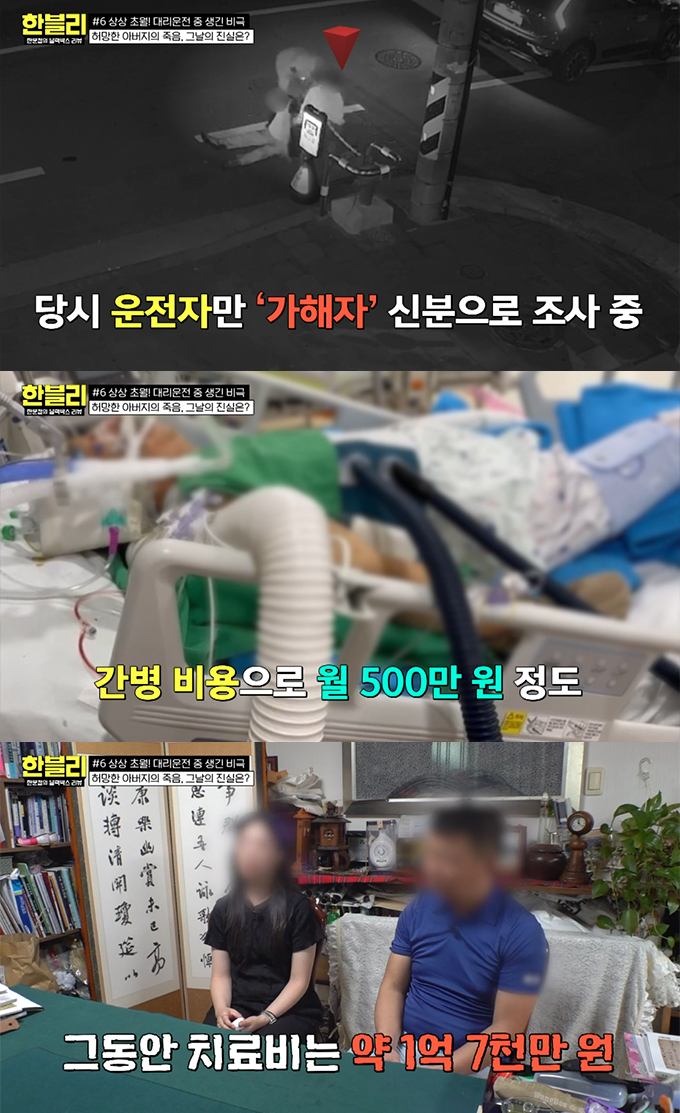 대리 차량에 기댔다가 '사망', 보험 안돼?…한문철 생각은 달랐다