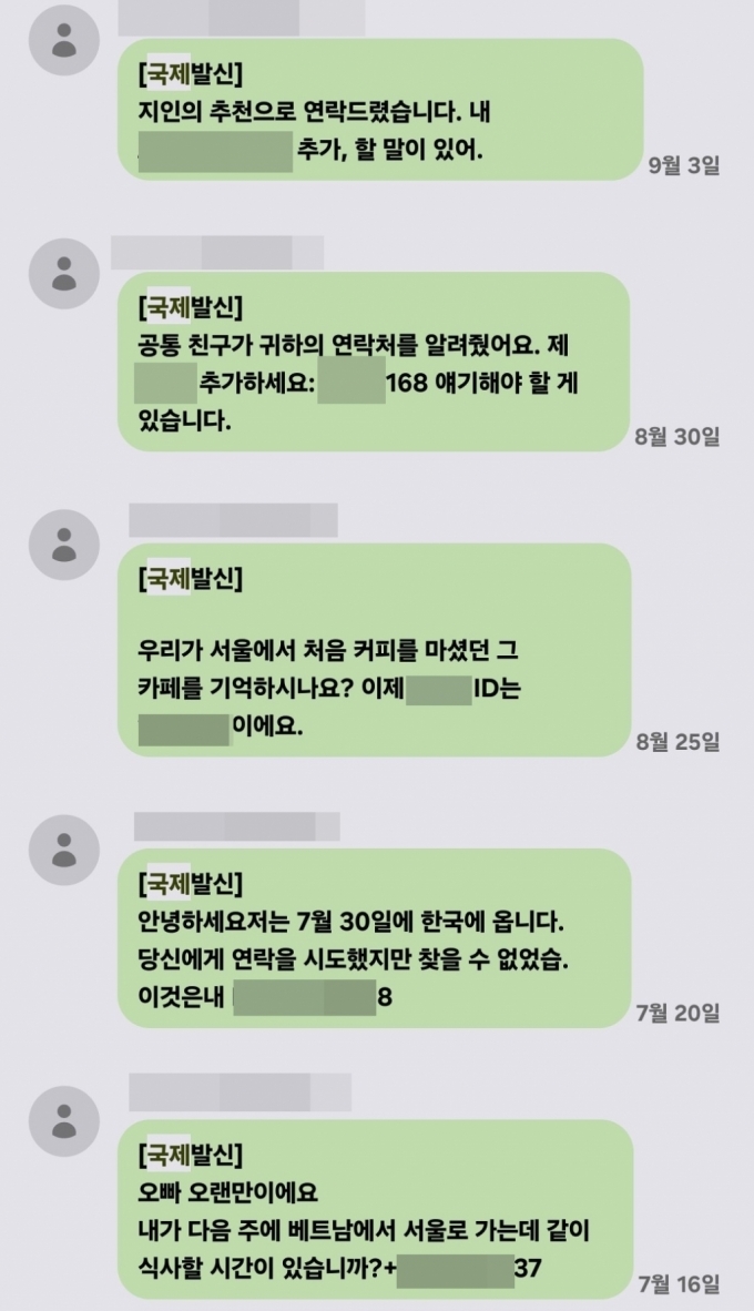 30대 직장인 김모씨도 지난 7월부터 지난 3일까지 '국제 발신' 번호로 카카오톡 아이디를 추가해달라는 문자를 받았다. '할 말이 있다' '우리가 서울에서 처음 커피를 마셨던 그 날을 기억하느냐' '베트남에서 서울로 오는데 같이 식사할 시간이 있느냐' 등의 내용이다./사진=독자제공