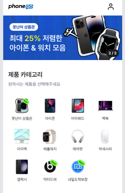 피에로컴퍼니의 서비스 폰고 