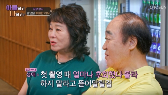 /사진=TV조선 '아빠하고 나하고' 방송화면 캡처