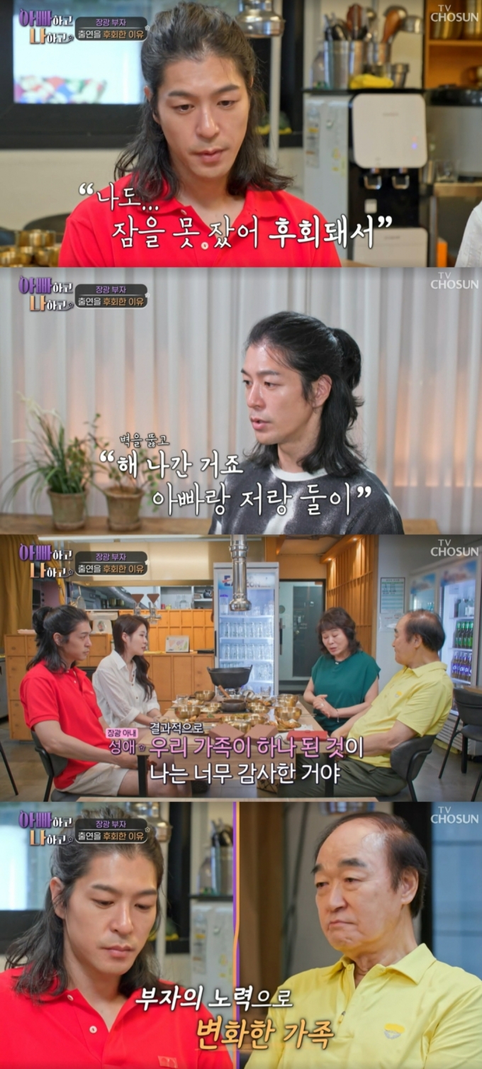 /사진=TV조선 '아빠하고 나하고' 방송화면 캡처