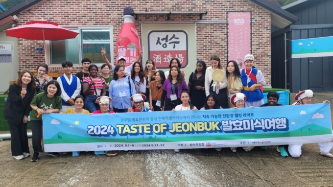 지난 9월 7~8일 외국인 15명을 대상으로 열린 '2024 테이스트 오브 전북 발효미식여행'/사진제공=성수주조장