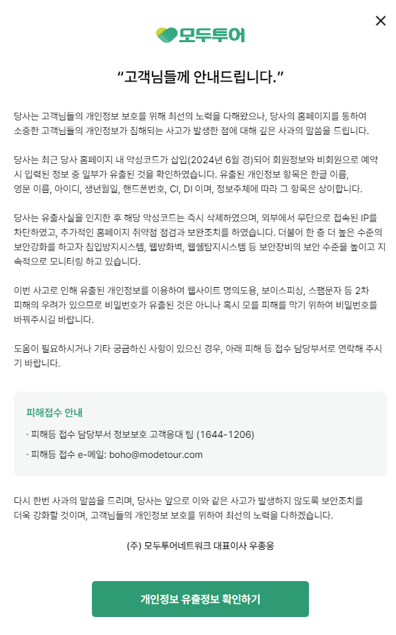 /사진제공=모두투어