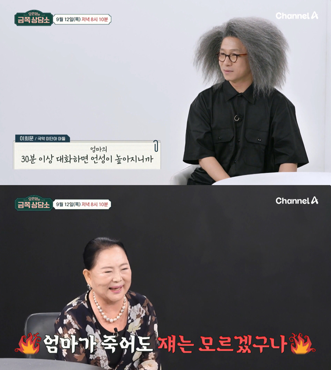 /사진=채널A '오은영의 금쪽 상담소' 선공개 영상