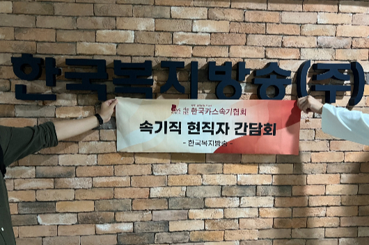 사진제공=한국스테노