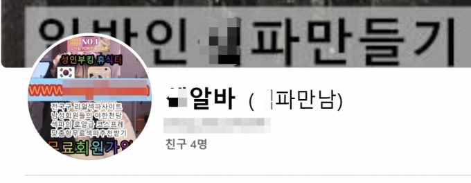 페이스북 계정에 하루에 1~2차례 '친구 신청'을 거는 '섹알바' 계정. /사진=페이스북 캡처