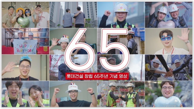 창립 65주년 롯데건설, 임직원·파트너사 포상