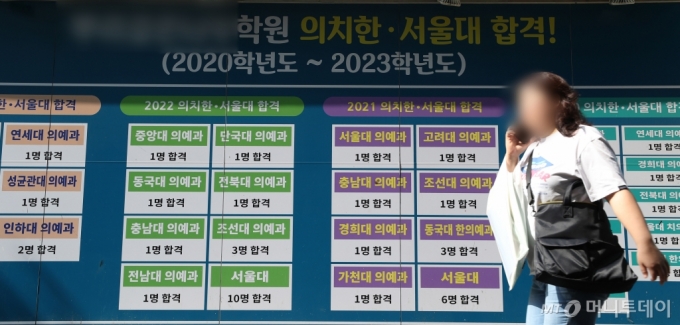 2025학년도 대입 수시 원서 접수를 시작한 9일 오후 경기 안양시 동안구의 한 학원가의 건물에 의대 입시 관련 홍보문이 붙어있다. /사진=뉴스1