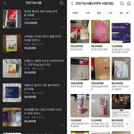 당근마켓(왼쪽)과 번개장터의 건강기능식품 카테고리에 올라온 제품들